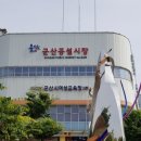 군산공설시장 이미지