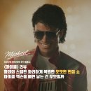 부흥슈퍼 - 포천시 자작로 6 | [영화리뷰] 마이클 - 황제의 스텝만 화려하게 복원한 밋밋한 헌정쇼 / 줄거리 결말 후기 정보 명대사 해석