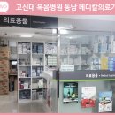 복음의료기 이미지