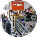 파주 <b>아이토빅</b> - 파주 장난감 할인매장 추천!