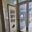 금빛피아노학원 이미지