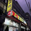 마산생아구찜 | 마산 석전동 맛집 순살 생아구찜 추천 후기 | ‘청해아구찜’