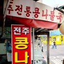 전통콩나물국밥 네이버블로그