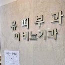 유앤이피부과의원 | 경기도 부천시 심곡동 대상포진 전문병원 추천 | 무료접종 | 예방접종