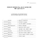 하루에 딱 10개씩만 하는 공수모 공무원 영어 - 영어숙어 11 이미지