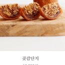 항아리곶감