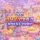 통큰인형뽑기 이미지