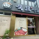 국일생갈비 | [대구 중구 맛집] 어르신들이 인정한 50년 전통의 찐 맛집, '국일생갈비'