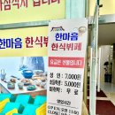 한마음한식뷔페