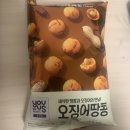 GS25유어스점 | [GS25] 유어스 '오징어땅콩' 먹어본 후기 - 믿고 먹을만한 효자상품. 오징어땅콩.