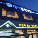 대치정석학원