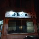 하누도니 이미지