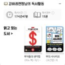 바이런베이 젊은 부자의 법칙 독서 후기
