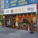 위례숯불닭갈비 이미지