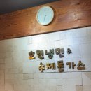 호원냉면&수제돈가스 네이버블로그