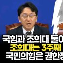 국짐과 조희대 둘이서 뭐하세요 이미지