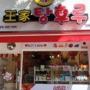 왕가탕후루 이미지