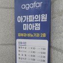 아가파의원 이미지