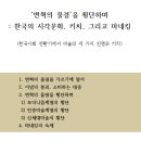 오윤테크놀로지 | ‘변혁의 물결’을 횡단하며 : 한국의 시각문화, 키치, 그리고 마네킹