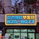 갑천원탑공인중개사사무소 이미지