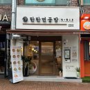 탄탄면공방 파주문산점 이미지