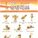키성장체조 이미지