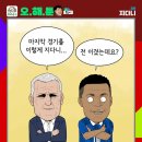 오늘자 칼카나마 축구카툰.jpg 이미지