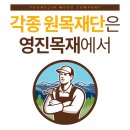 (주)영진크리에이티브 - 서초구 | 인터넷목공소 각종 원목재단을 온라인으로!