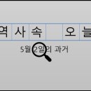 5월 2일, 과거의 오늘