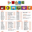 밥스토어 티스토리