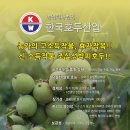 한국호두산업(주) 위탁(주주)농원의 특별한 알림공지^^* 이미지