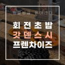 [종로 스시] 갓덴스시 종로점 내돈내산 시식기 및 솔직한 후기! 굳이 회전초밥은.... 흠...?