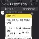 한국교통안전공단 춘천자동차검사소