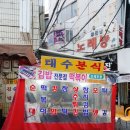 태수분식 이미지