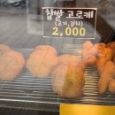 신사2-032 | 부평 꽈배기 찹쌀도넛 맛집 | 신사와꽈배기 다양한 메뉴와 가격 정보 정리