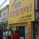 성진공인중개사 이미지