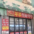 부부정육