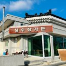 생수장가든 이미지