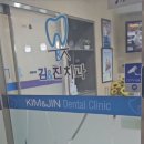 김앤진치과의원 이미지