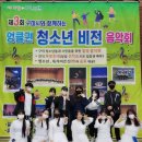 구미시와 함께하는 엉클권 청소년 비전 음악회 이미지