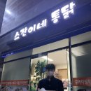 스잔이네 통닭 이미지