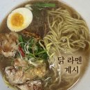 마곡문화거리 | 마곡 양천향교 블루리본 맛집 계시 쇼유라멘 스타일 닭 라멘 계맨 후기