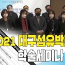 대구섬유박물관 이미지