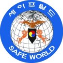 세이프월드