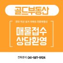 직산역꿈에그린단지내공인중개사사무소 이미지