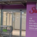 수원 화서 스타필드 이마트트레이더스 솔직후기