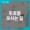 티스테이션 두호점 네이버블로그