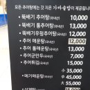 하남추어탕매운탕 이미지