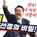 윤석열 타임지 100인 선정의 진실 이미지