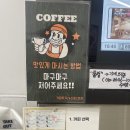 [내돈내산] 신대방역 콘센트 있는 24시 무인 카페 “커피무카24” (메뉴판, 내부, 이용방법, 솔직 후기 등)